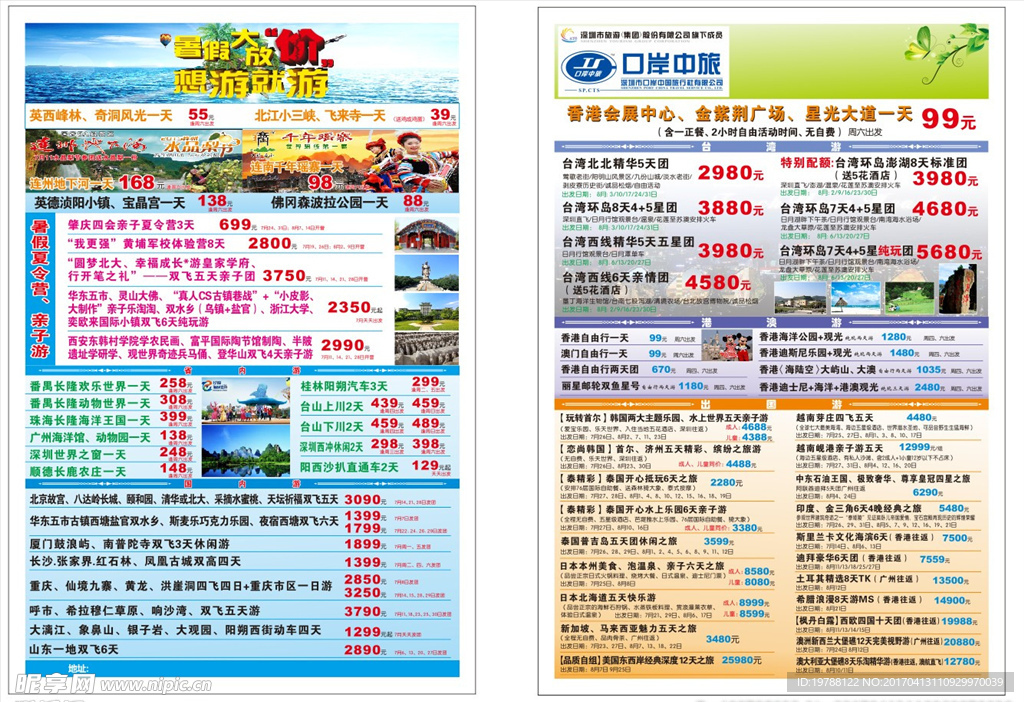 旅游宣传单