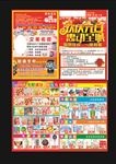 超市元旦单页