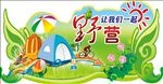 郊游