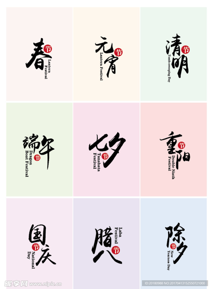 节日艺术字