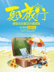 夏天出游