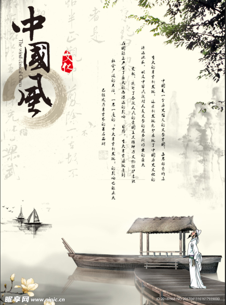 中国风水墨