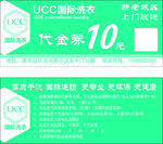 UCC代金券