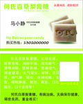 梨膏糖名片