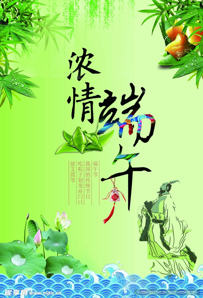 端午节