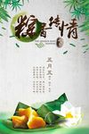 端午节海报