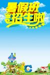 暑假班招生啦