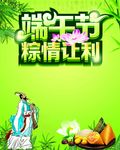 端午节海报