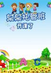 托管班海报