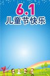 六一儿童节