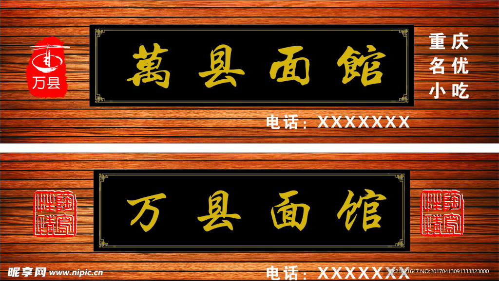面馆门头