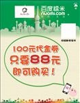 百度糯米海报
