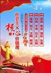 社会主义核心价值观