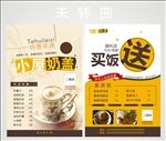饮料盖码饭宣传单
