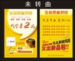 鸡排炸鸡宣传单