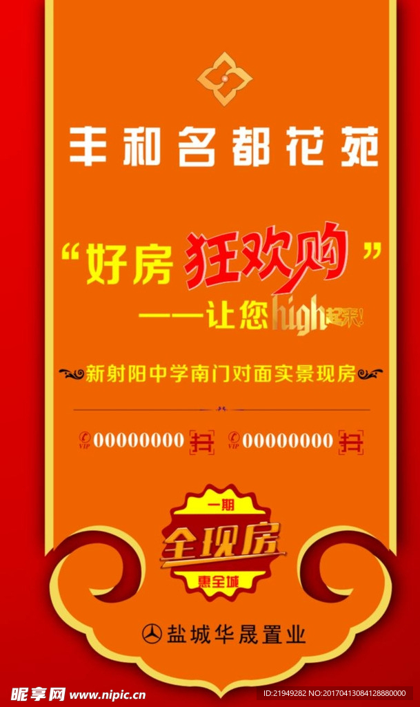 房地产广告