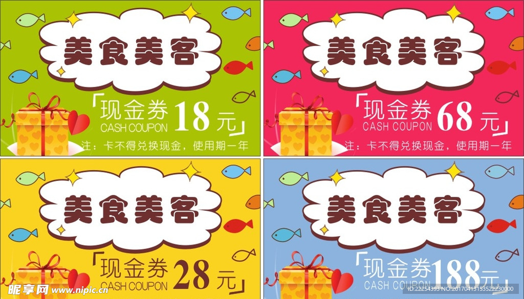 代金券