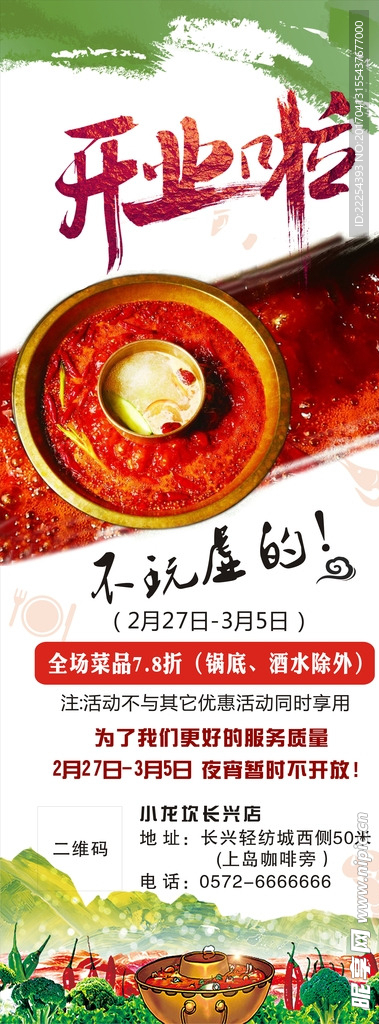 火锅店开业展架