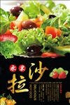 沙拉