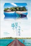 马尔代夫