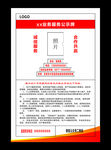 服务公示栏