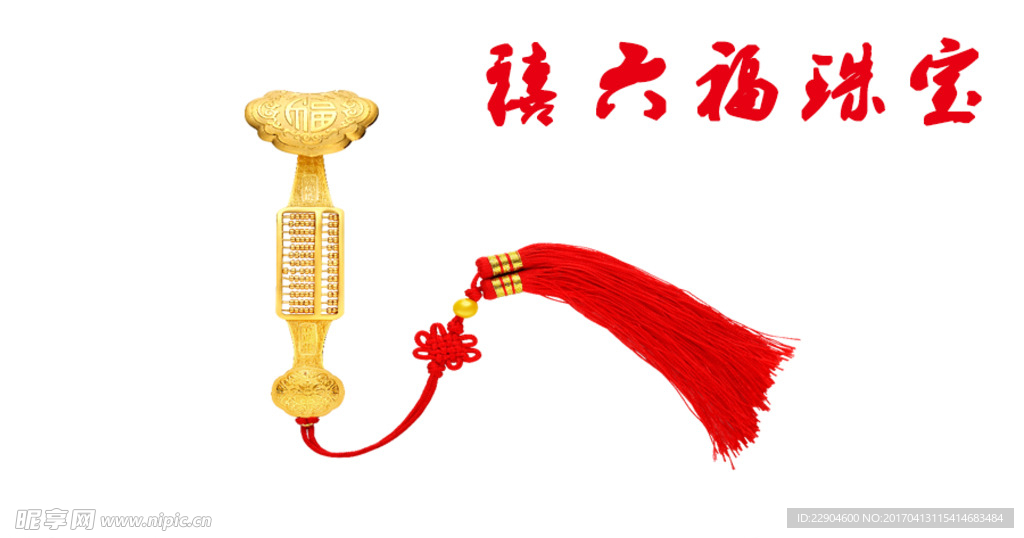 禧六福珠宝的黄金如意