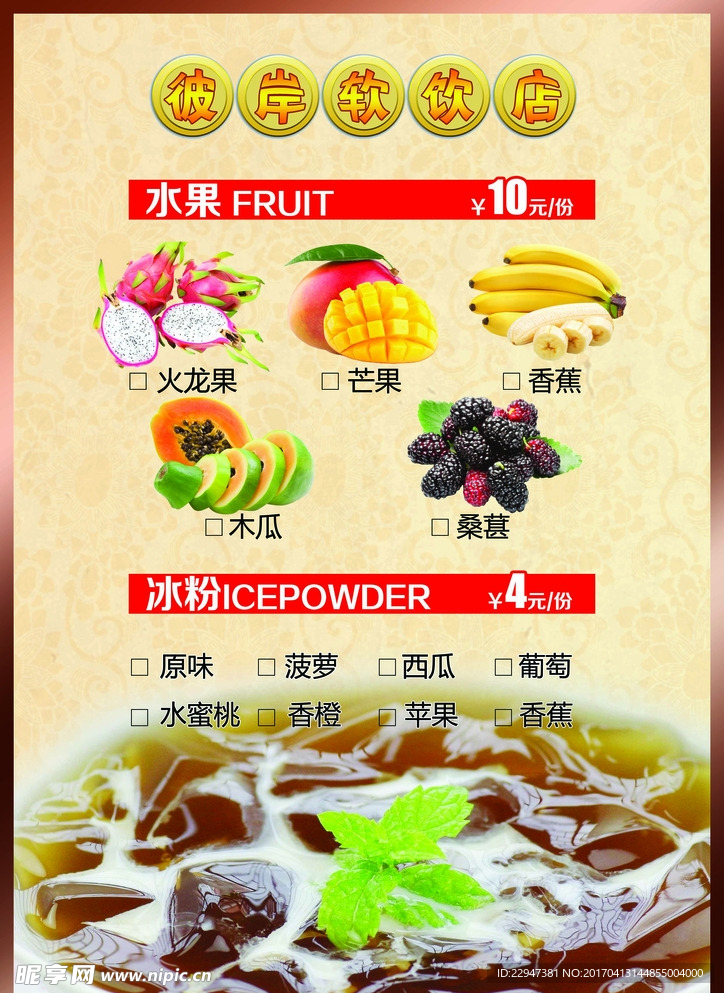 软饮海报