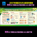 2017年第29个爱国卫生月