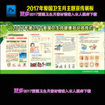 2017年第29个爱国卫生月