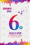 高考海报