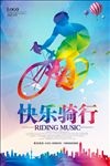 骑行海报