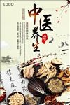 中医养生海报