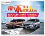 北汽威旺M50F换车不花钱海报