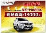 北汽威旺S50价格牌