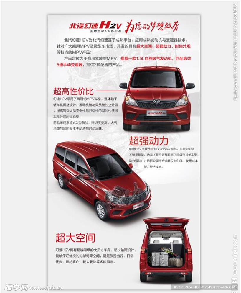 北汽幻速H2V卖点