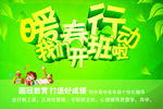 暖春行动 我们开课啦