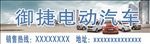 御捷电动汽车