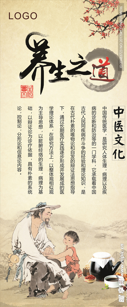 养生之道海报