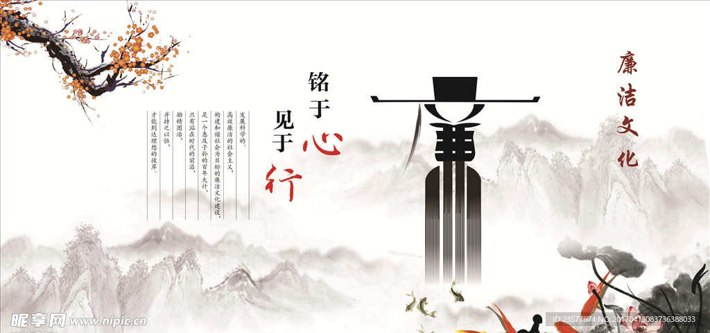 廉洁文化 鱼 荷花 山脉
