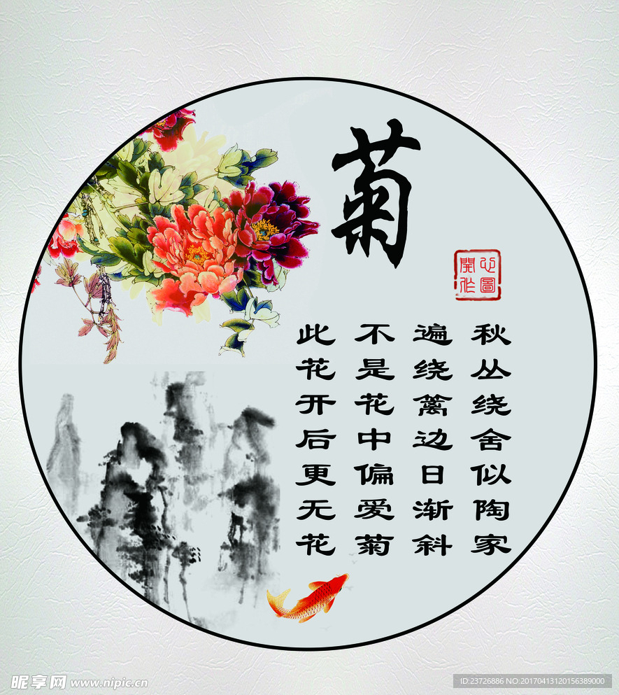 梅兰竹菊