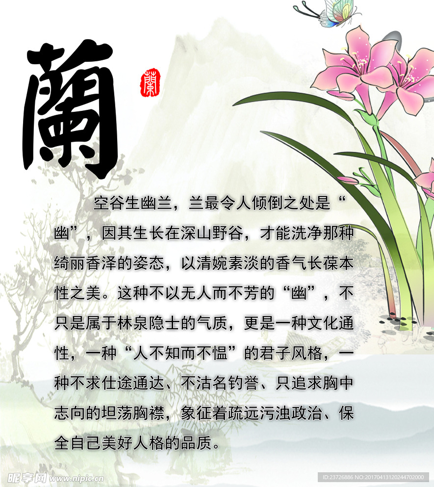 梅兰竹菊