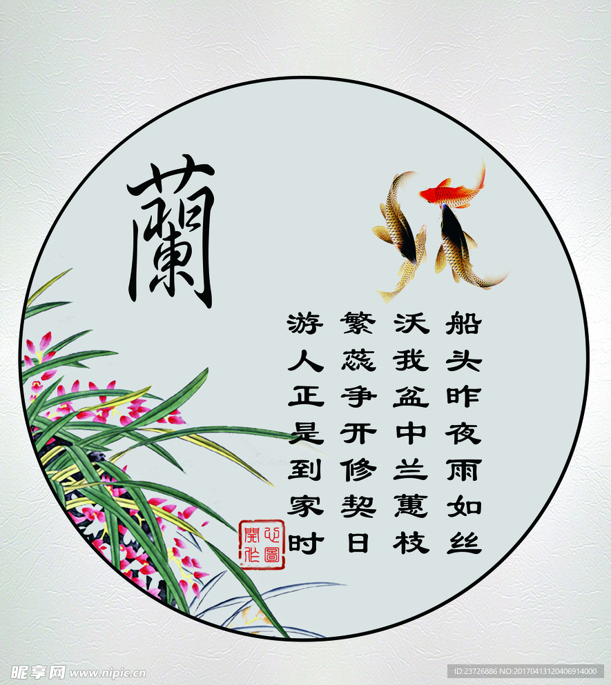 梅兰竹菊