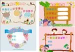 幼儿园识字卡片
