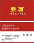 宣酒名片 红色名片