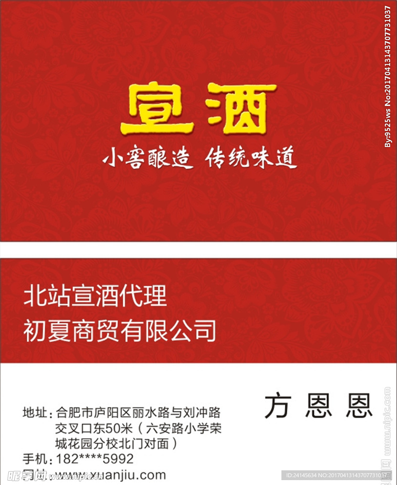 宣酒名片 红色名片