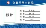 医院工作证