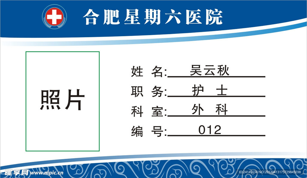 医院工作证