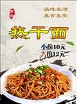 热干面海报设计