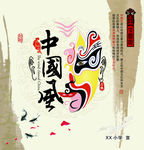 中国风