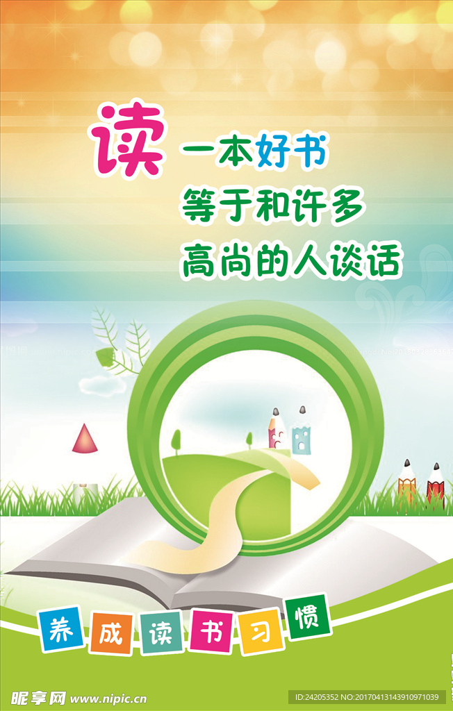 校园文化